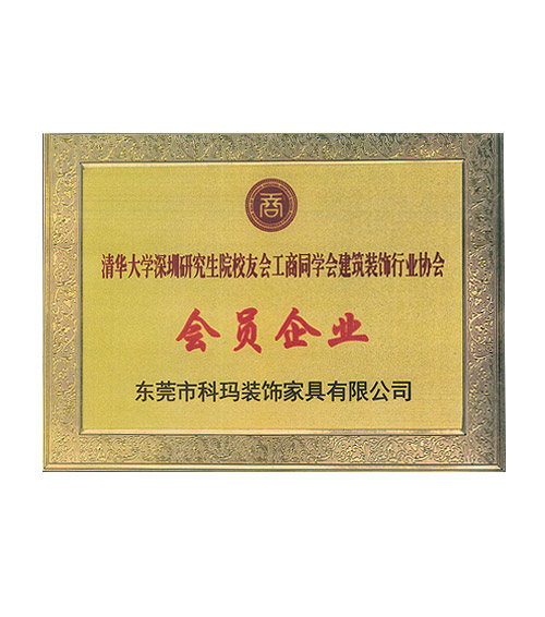 會(huì)員企業(yè)