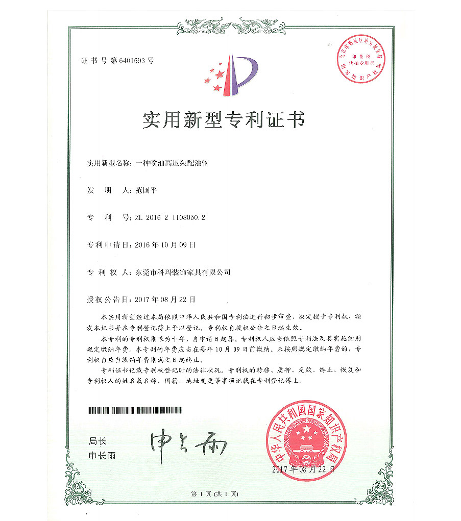 一種噴油高壓泵配油管-實(shí)用新型專利證書
