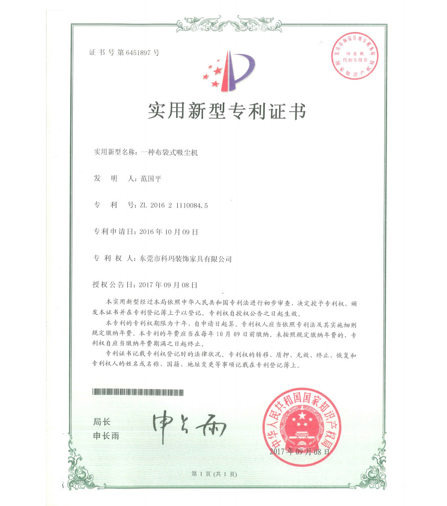 一種布袋式吸塵機(jī)-實(shí)用新型專利證書