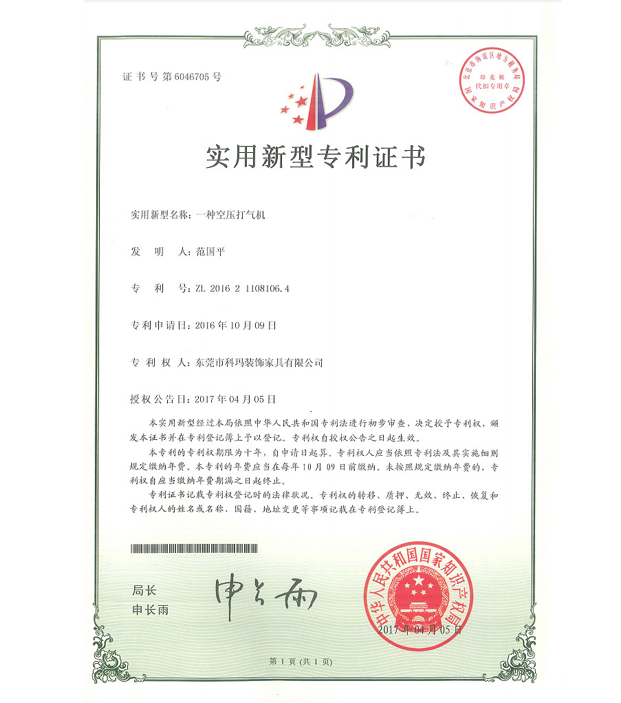 一種空壓打氣機(jī)-實(shí)用新型專利證書